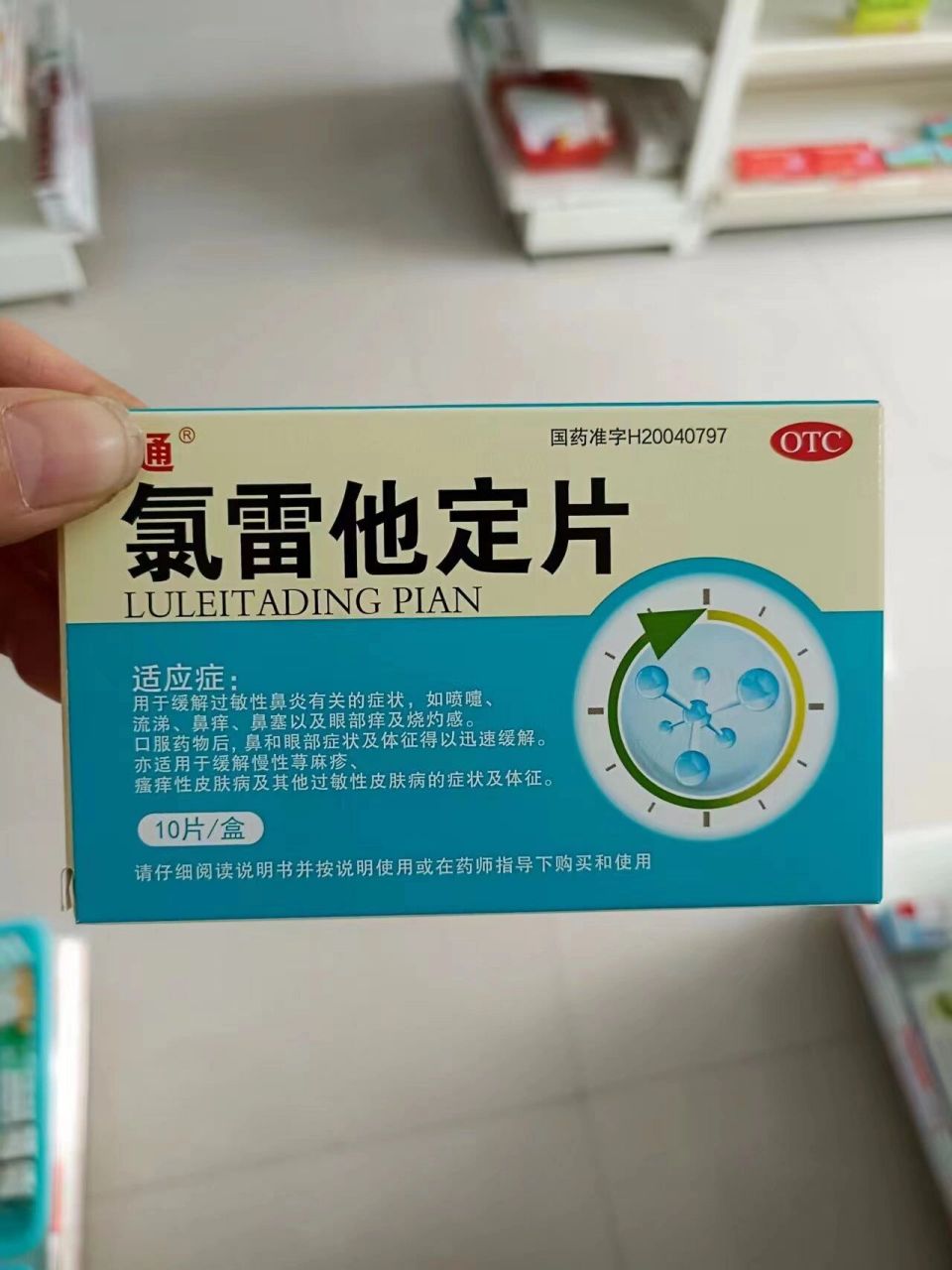 每天认识一药:氯雷他定片 97氯雷他定片为抗敏药,作用起效快,效强