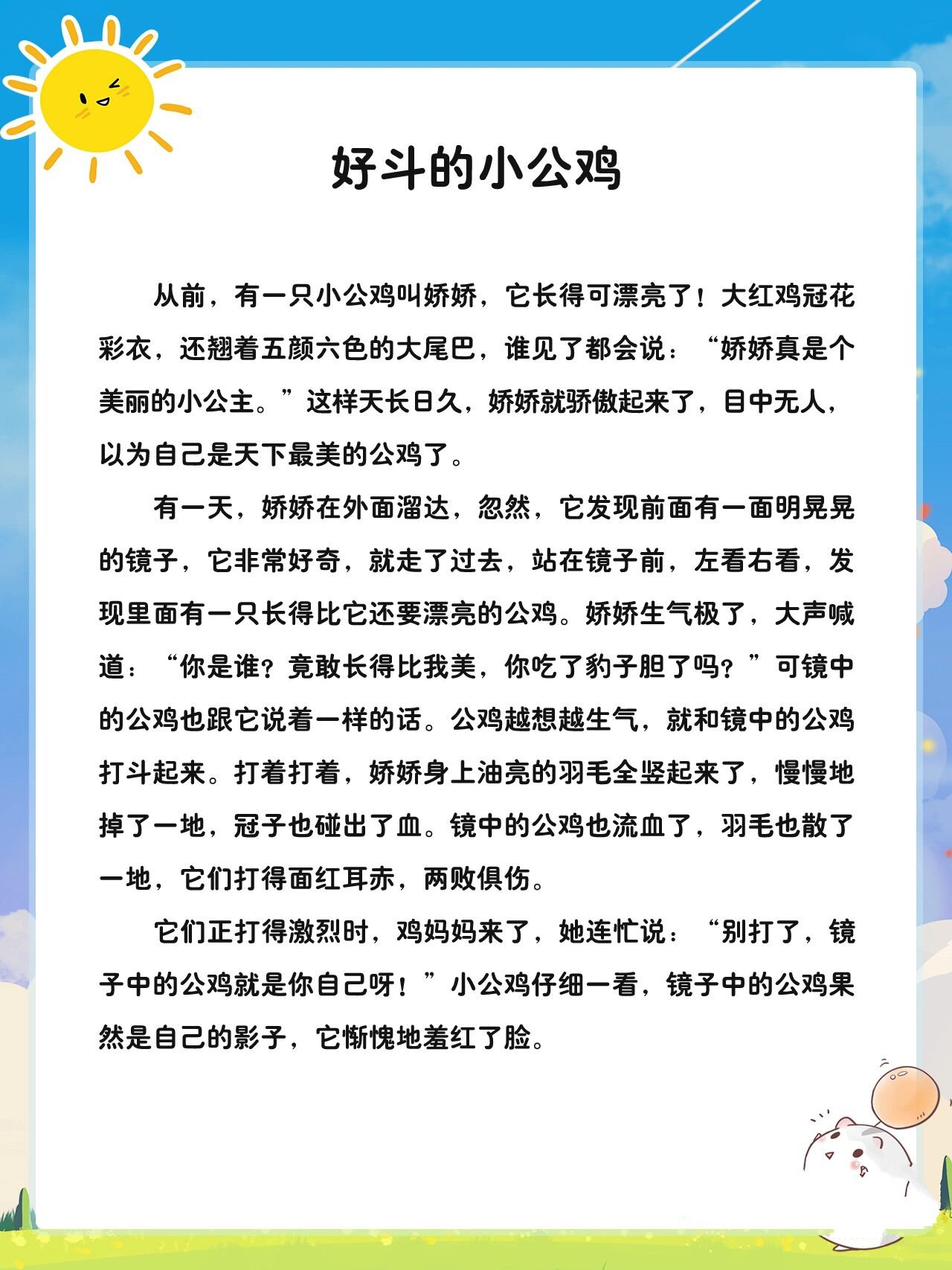 好斗的公鸡提纲图片