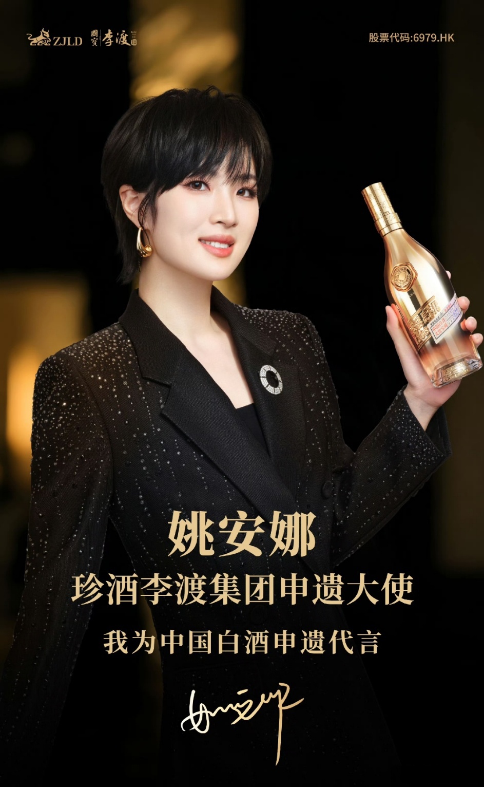 姚安娜助力白酒申遗,推动产业数字化升级