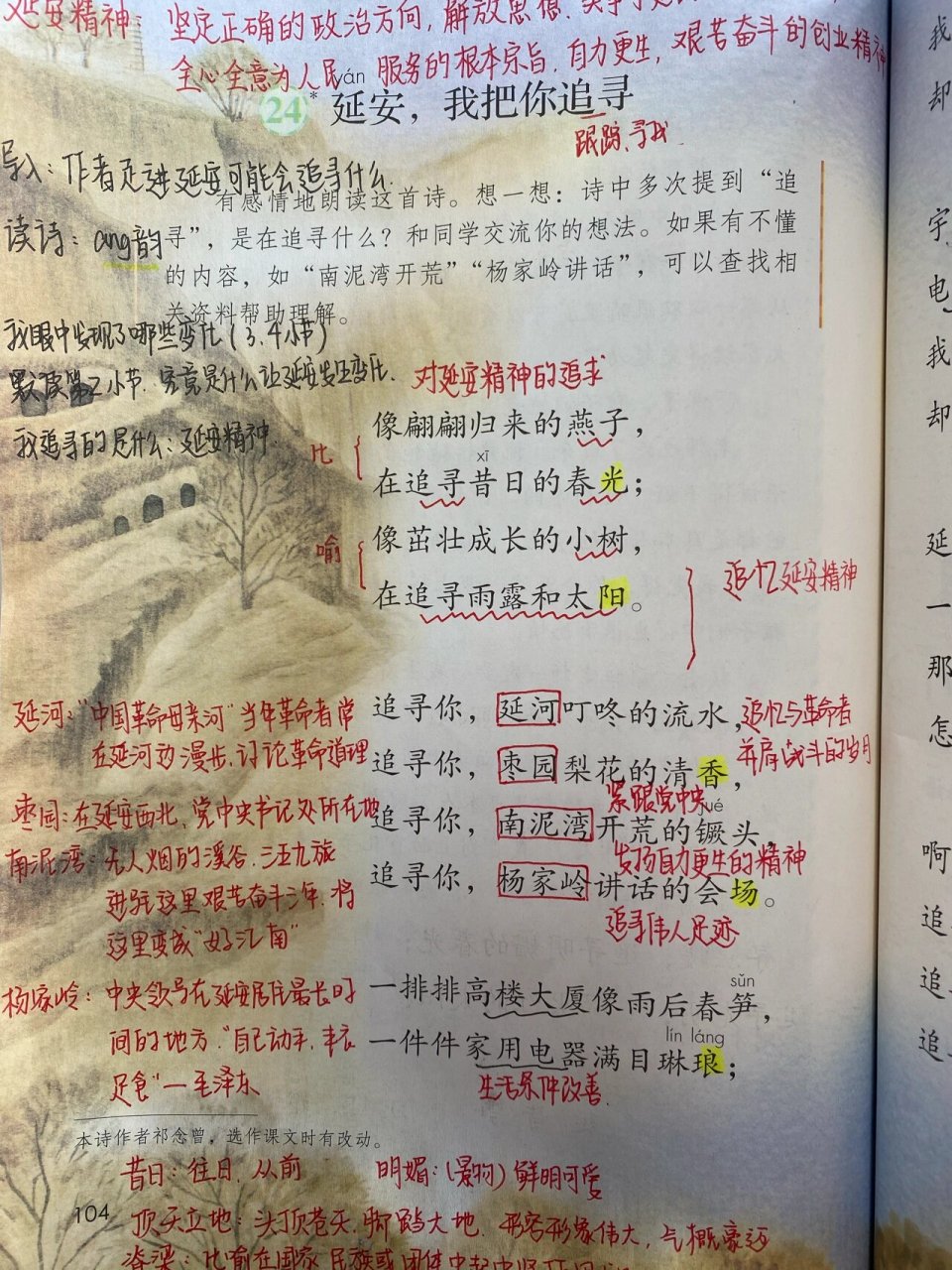 延安我把你追寻的批注图片