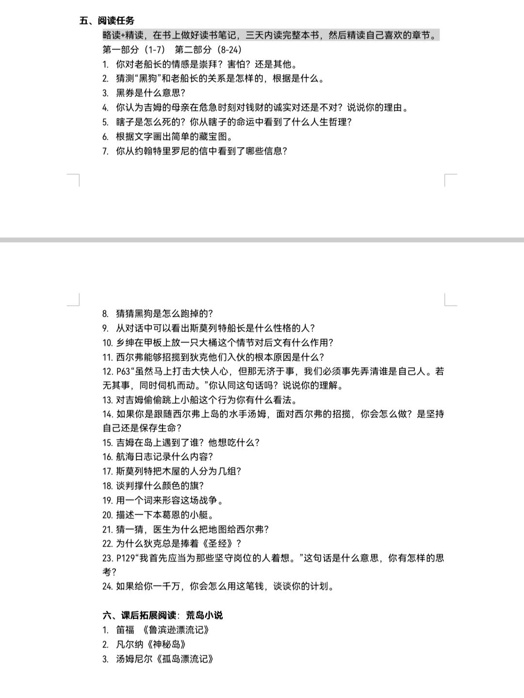 《金银岛》整本书阅读导学案