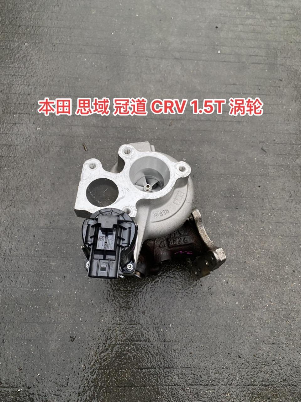 适用于本田 思域 冠道 crv 1.5t涡轮增压器拆车件.