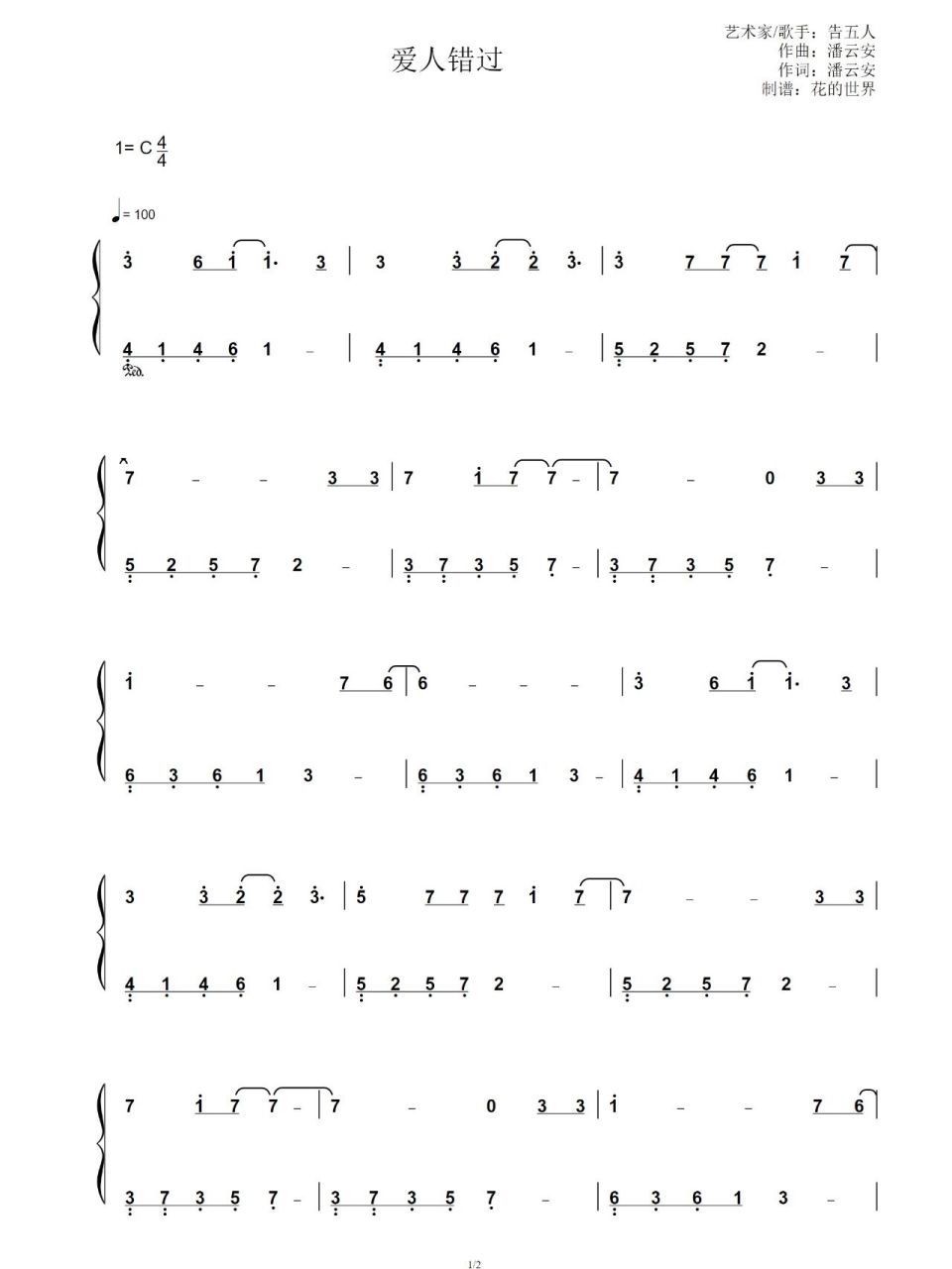 " 超好听的《爱人错过》钢琴简谱分享给大家~ 0202020202