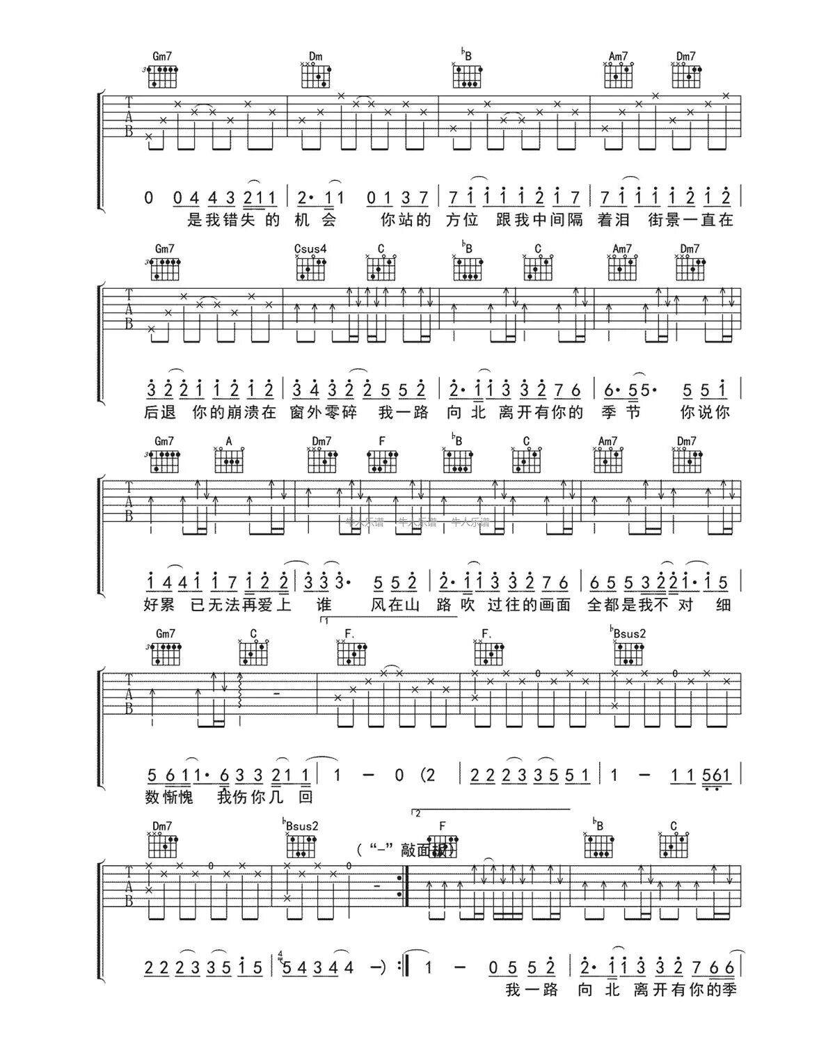 一路向北吉他简单谱图片
