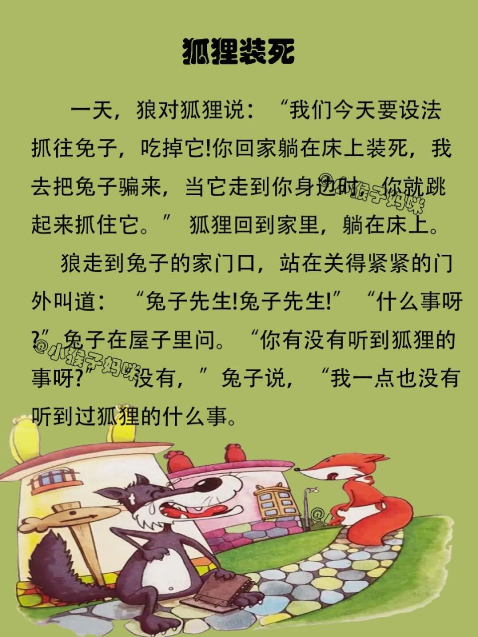 故事257:装死的狐狸 #绘本故事# #小故事# #儿童故事# #民间故事# #讲