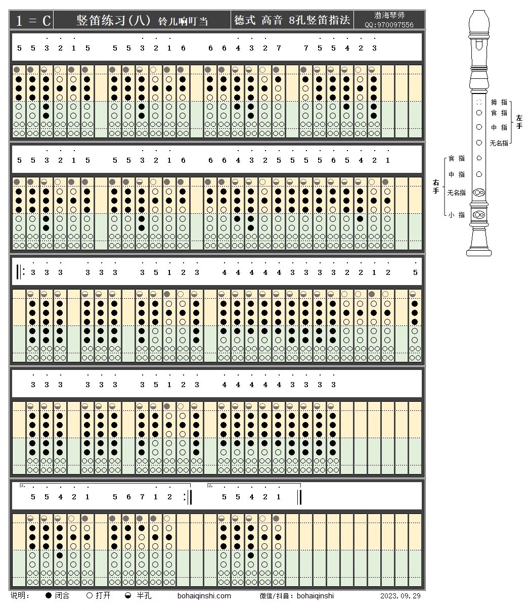 响叮当-德式指法 苏少版音乐教材,四年级上册 竖笛练习(八)铃儿响叮当
