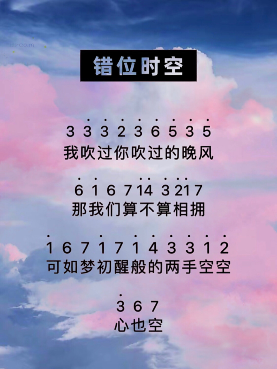 《错位时空》简谱