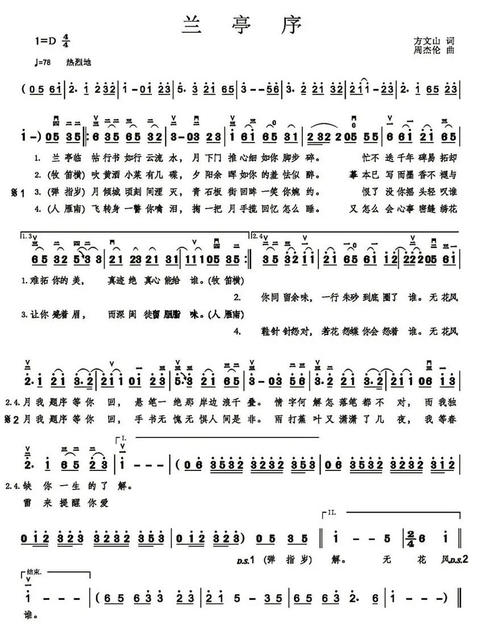 《兰亭序》简谱 周杰伦
