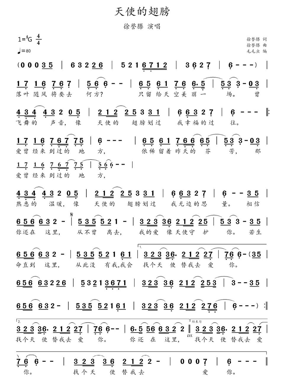 简谱:《天使的翅膀》 《天使的翅膀》是由徐誉滕作词