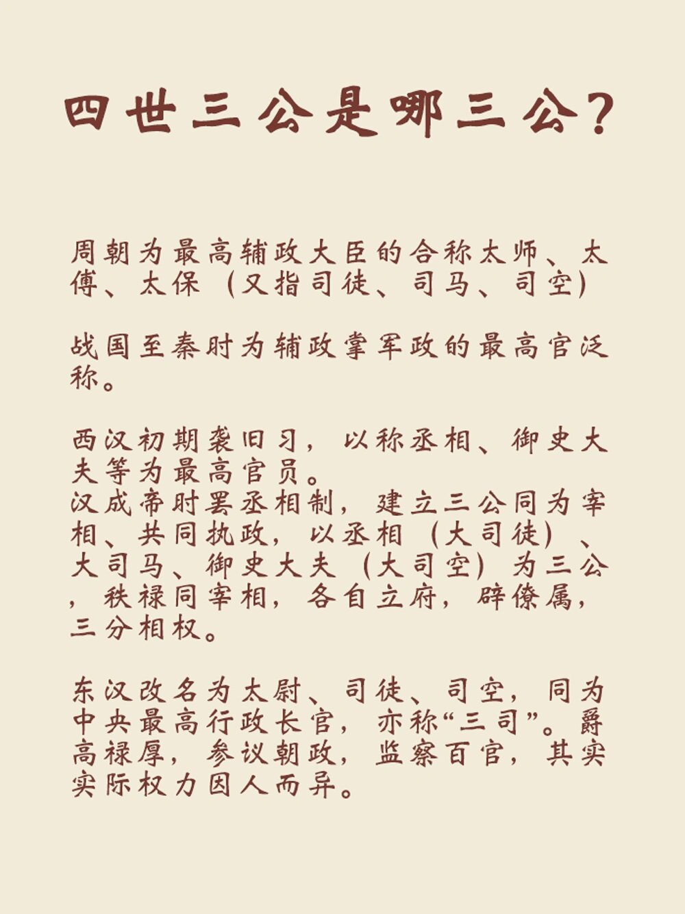 周朝为最高辅政大臣的合称太师,太傅,太保(又指司徒,司马,司空)