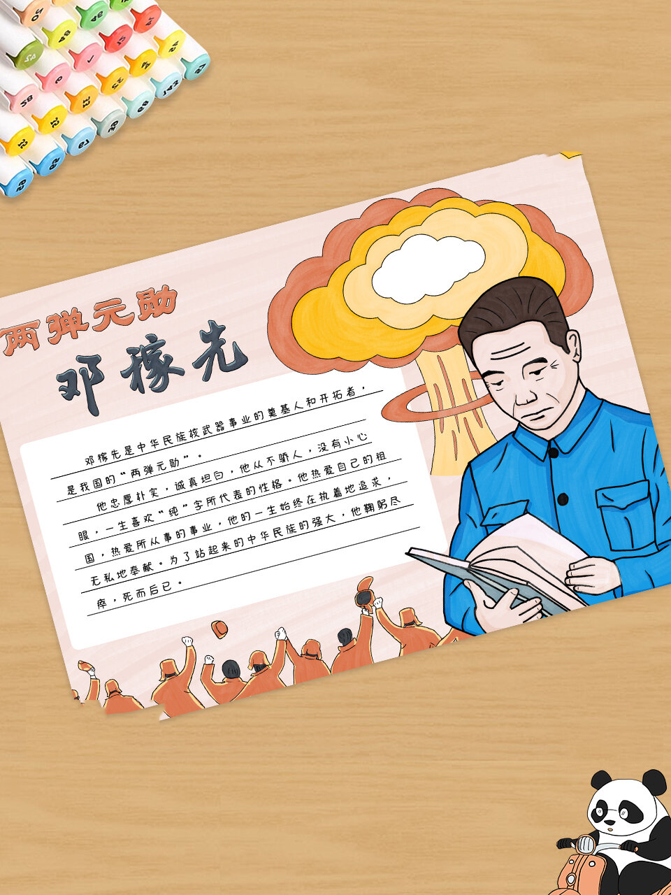 两弹元勋邓稼先手抄报模板9898