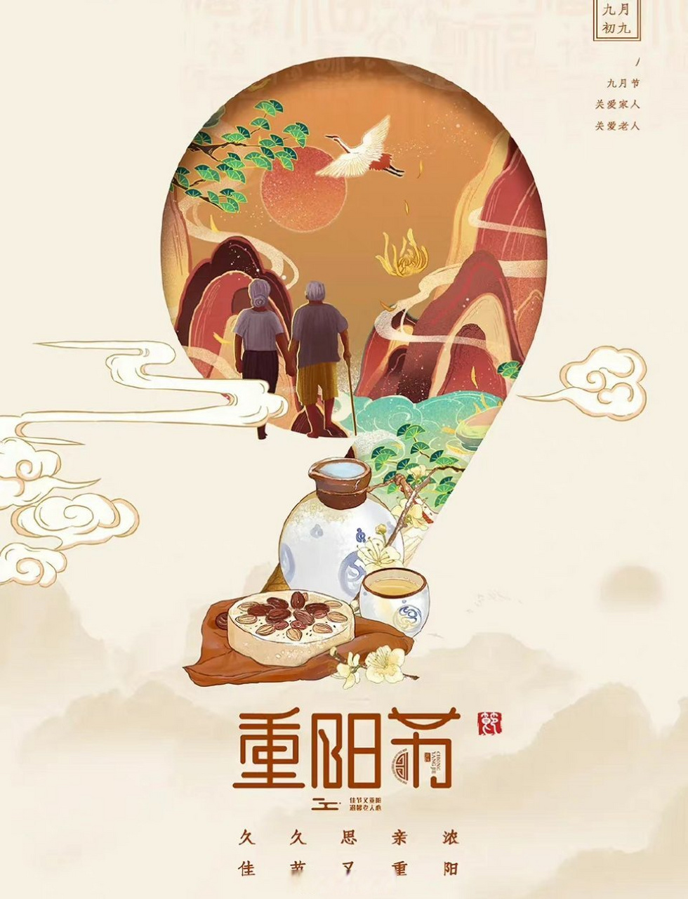 今日重阳##政法君语丝# 九九重阳,孝亲敬老.