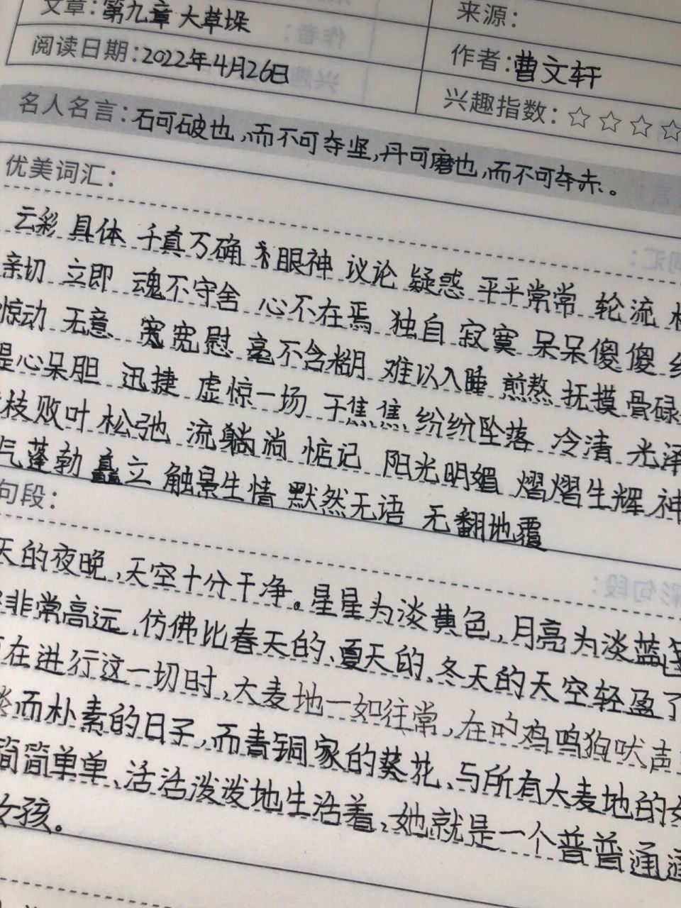《青铜葵花》摘抄笔记 第九章