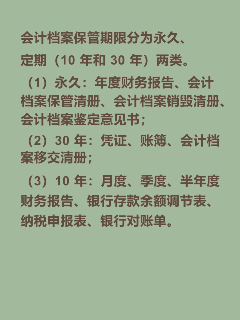 会计档案的保管期限