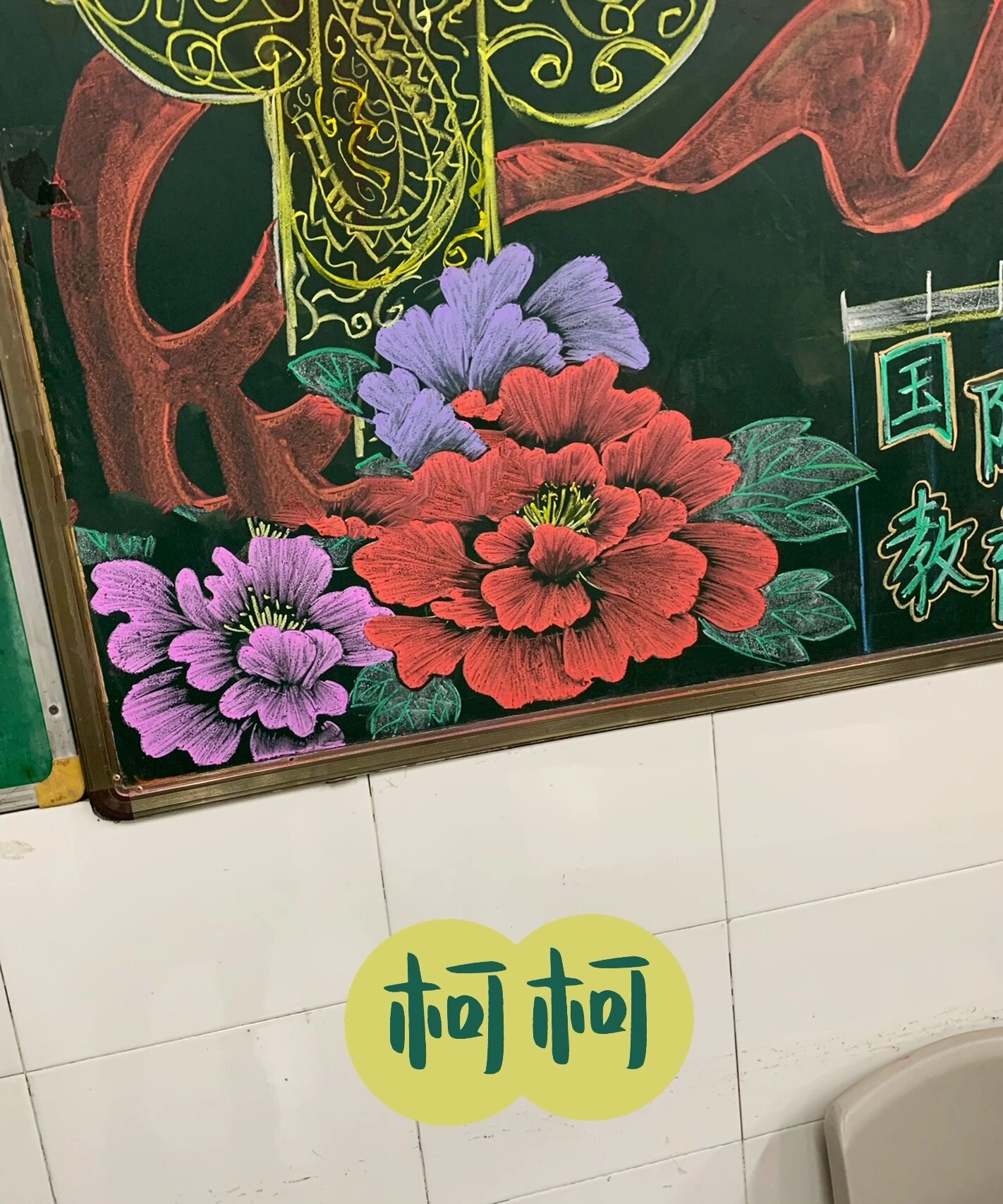 牡丹花是中国国花 色彩鲜艳,富贵大气 可以用在任意中国主题的黑板报