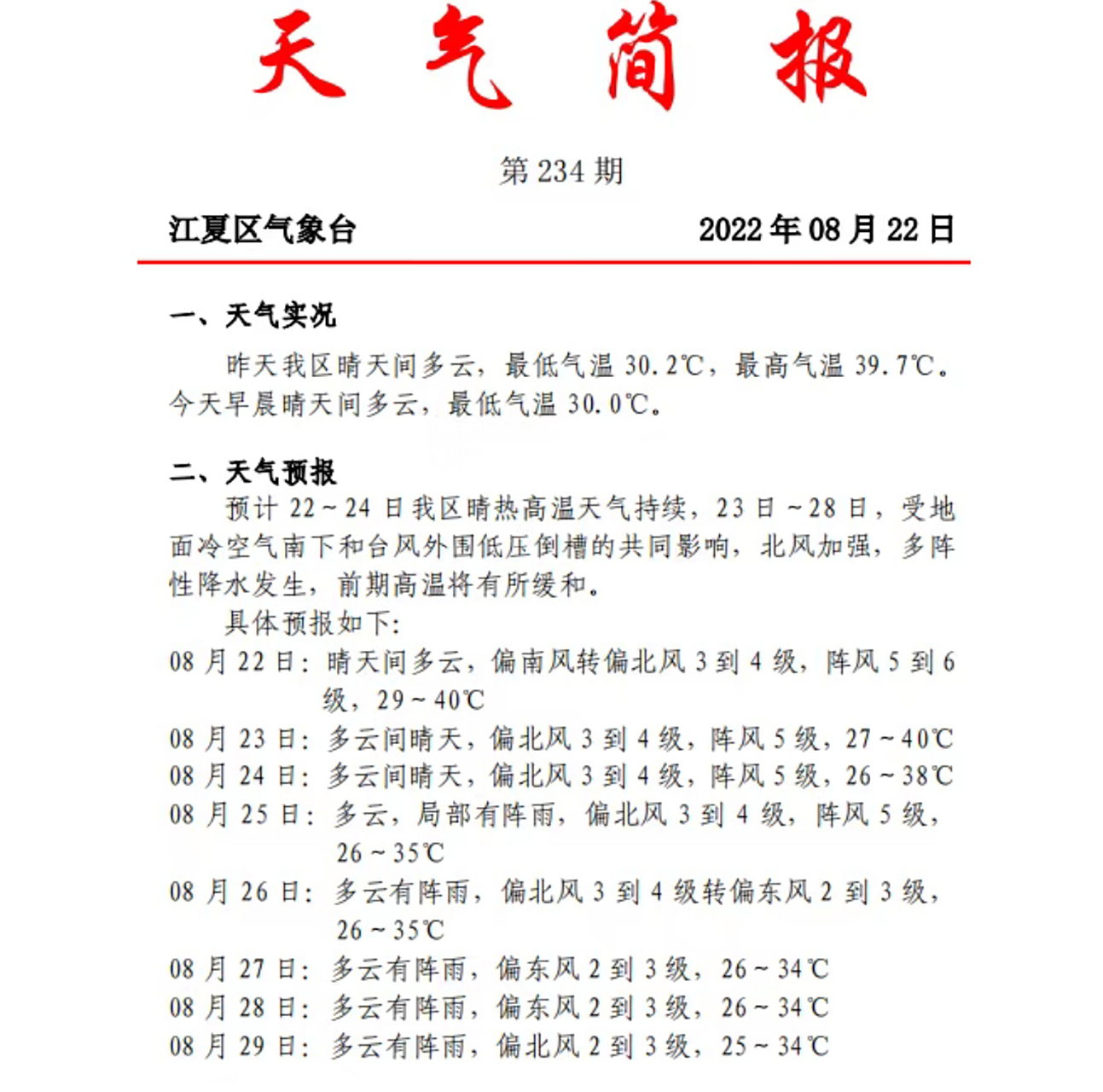 天气江夏今日情况