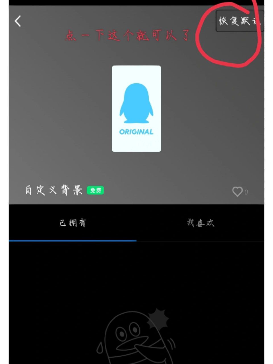 去掉qq聊天背景的方法 真的哦