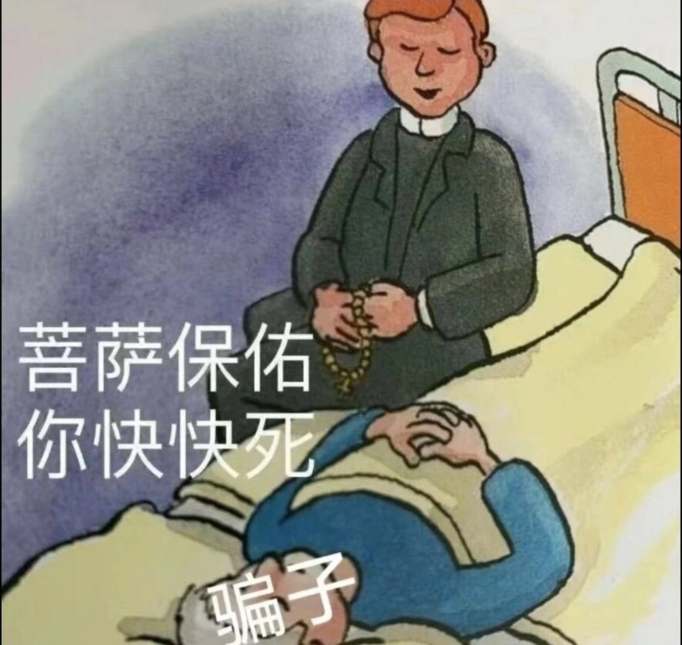 每天一诅咒!