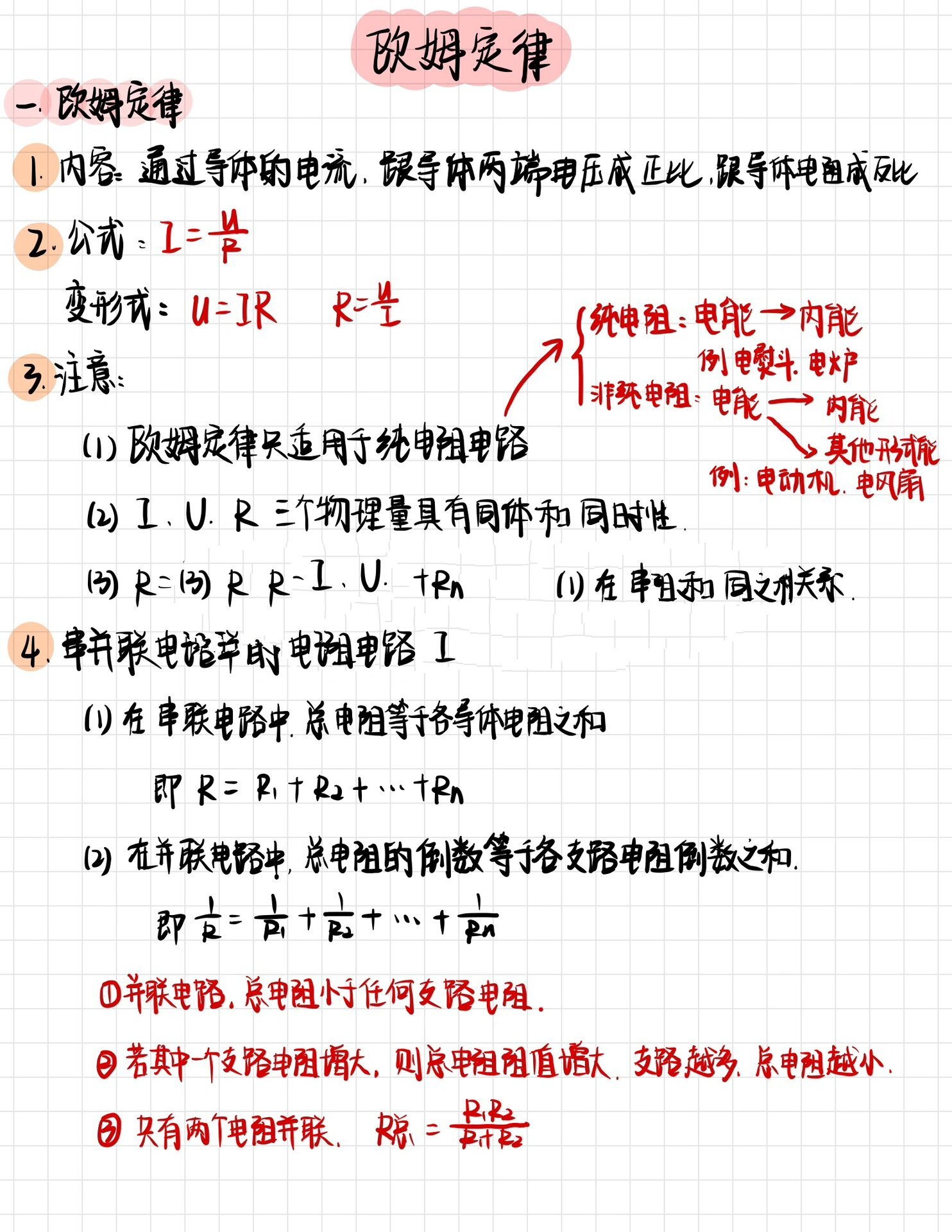 九上物理欧姆定律专题(九上物理欧姆定律串联和并联教学视频)