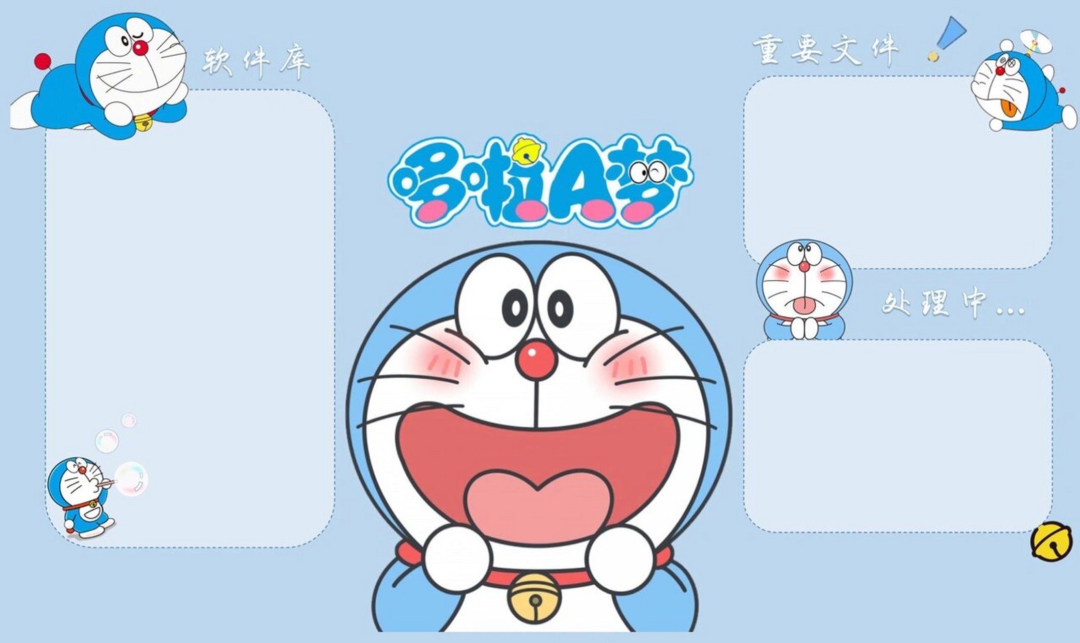 电脑壁纸,哆啦a梦,蓝胖子 心血来潮做了几个壁纸,效果还不错,用wps 加