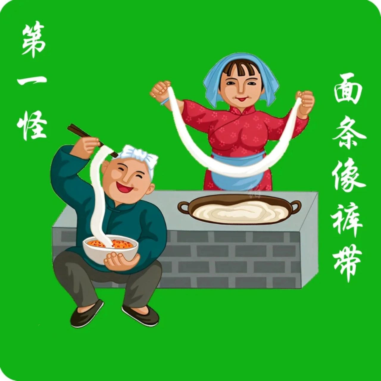 陕西八大怪(其中的六怪)