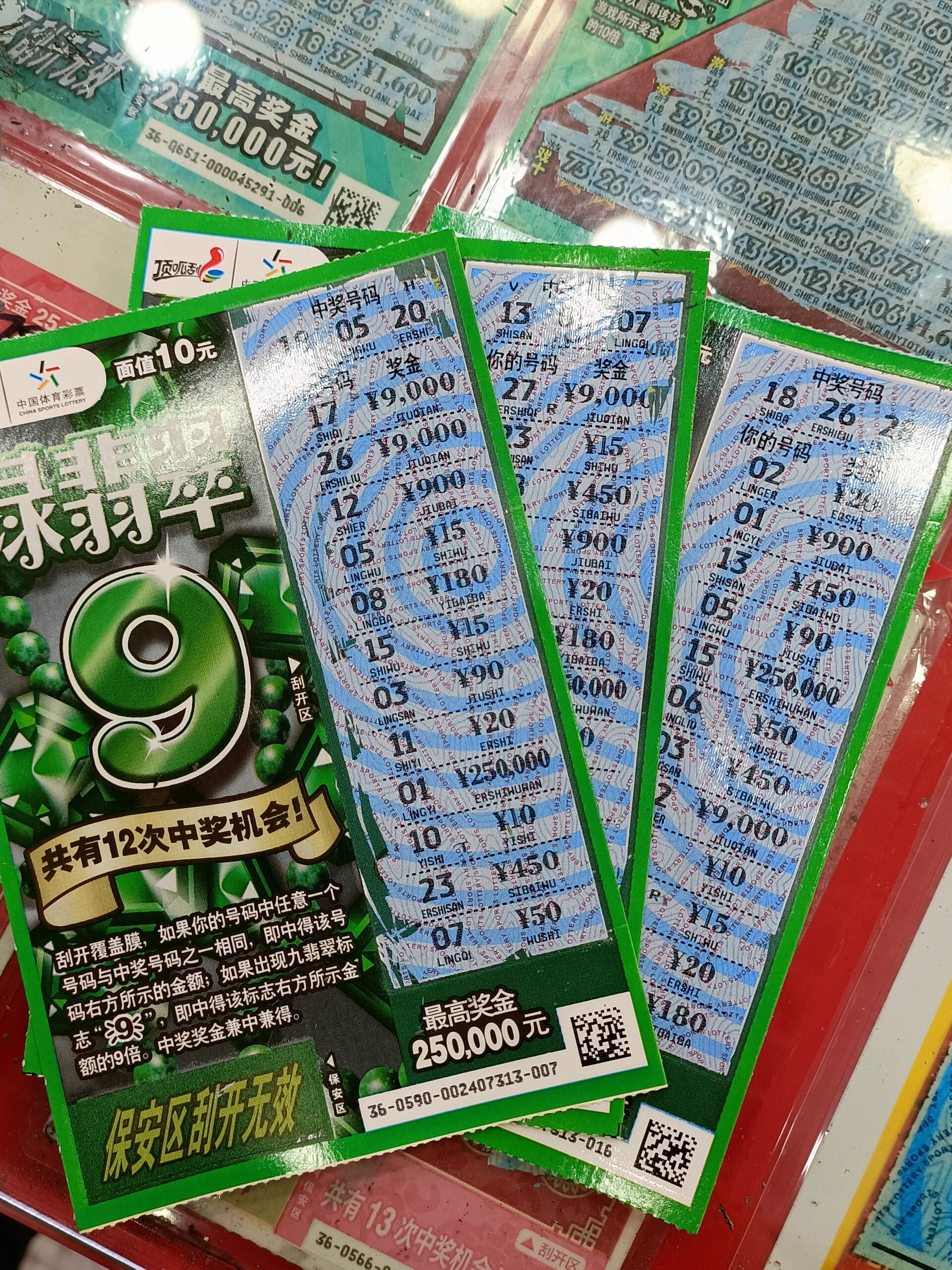 想看看你们的刮刮乐(见者必中版90