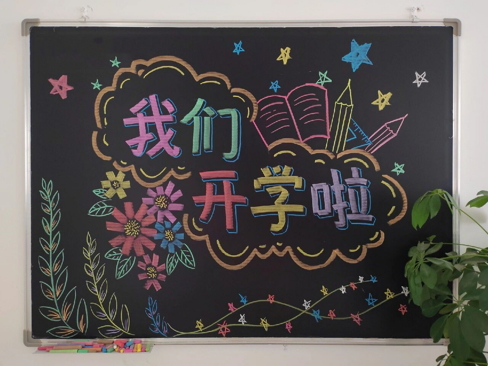 黑板报(附绘画过程图) 原相机无滤镜拍摄 主页店铺有同款12色 颜色