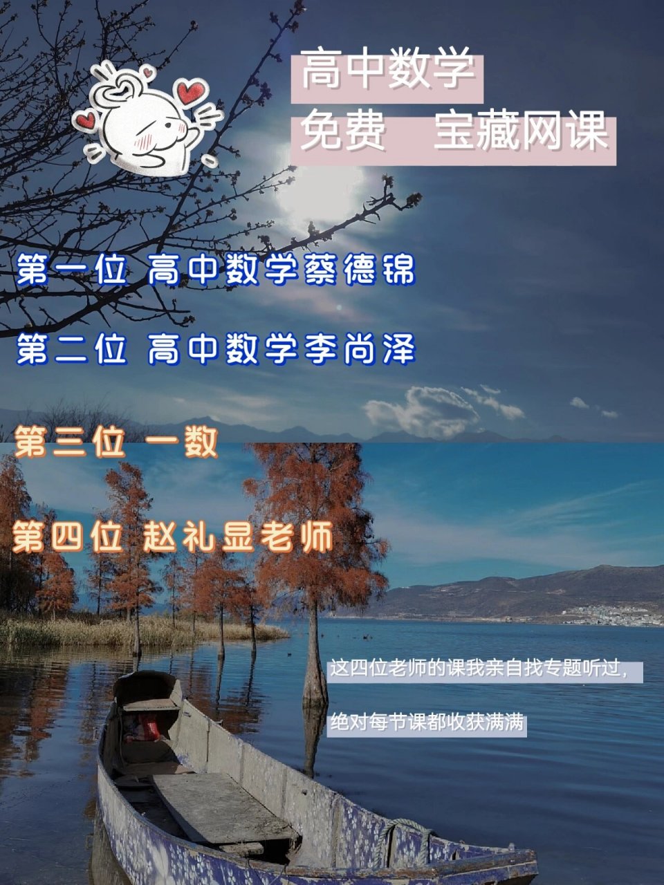 高中数学优质免费网课 没有谁会随随便便成为学霸 他们只是听了更多的
