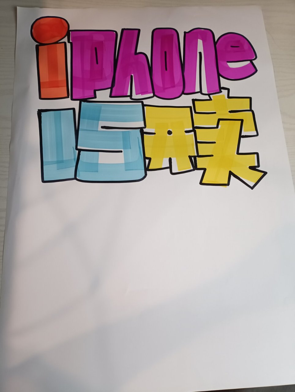 iphone15手绘pop海报|手机店手绘pop海报 iphone15手绘pop海报|手机店