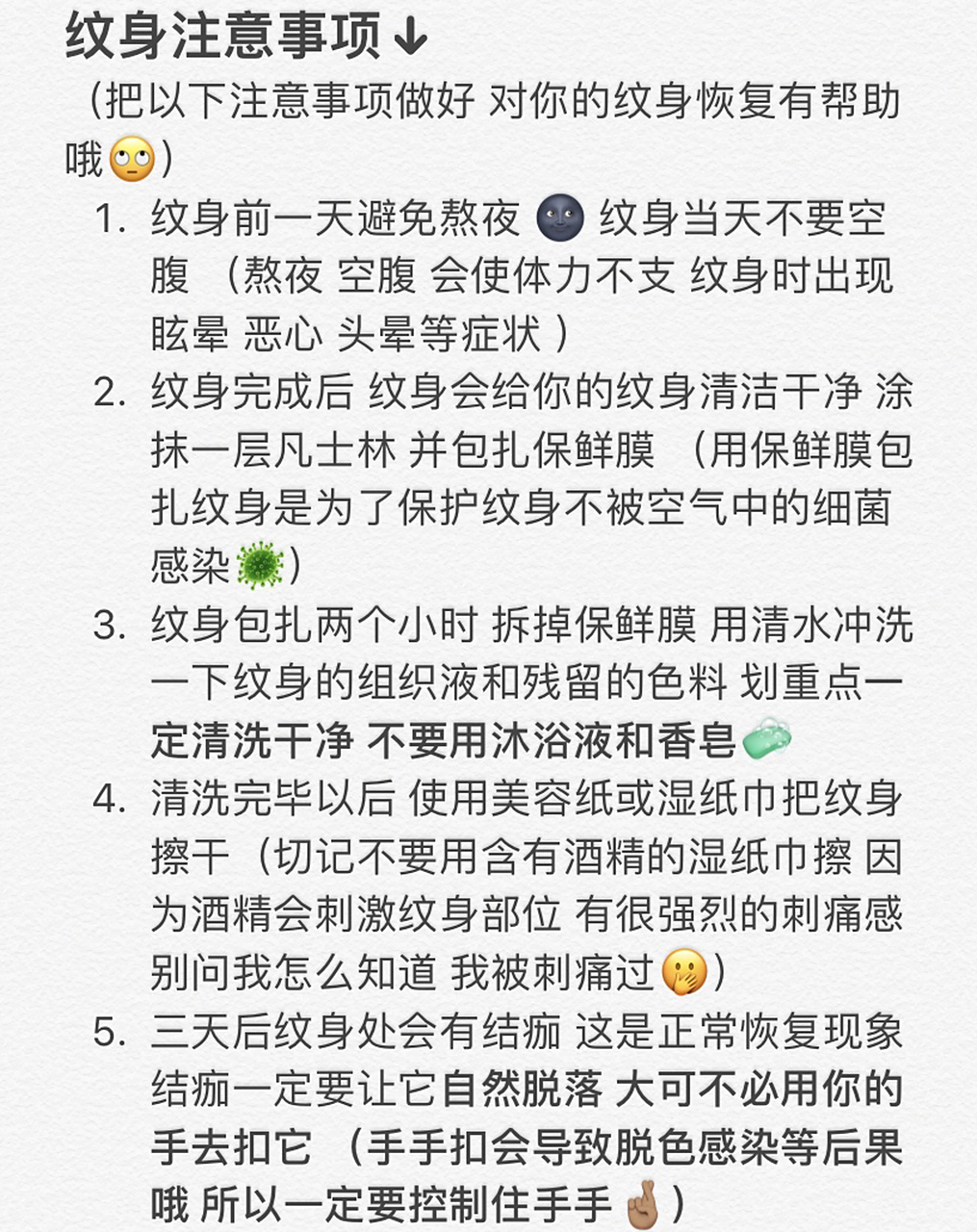 纹身注意事项7215 纹身注意事项↓ (把以下注意事项做好 对你的