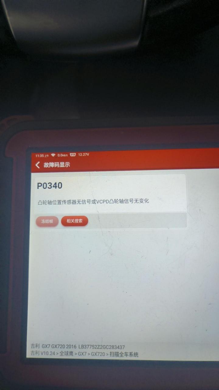 吉利gx720,死亡故障码p0340凸轮轴位置传感器,换了好几家修理厂到我这