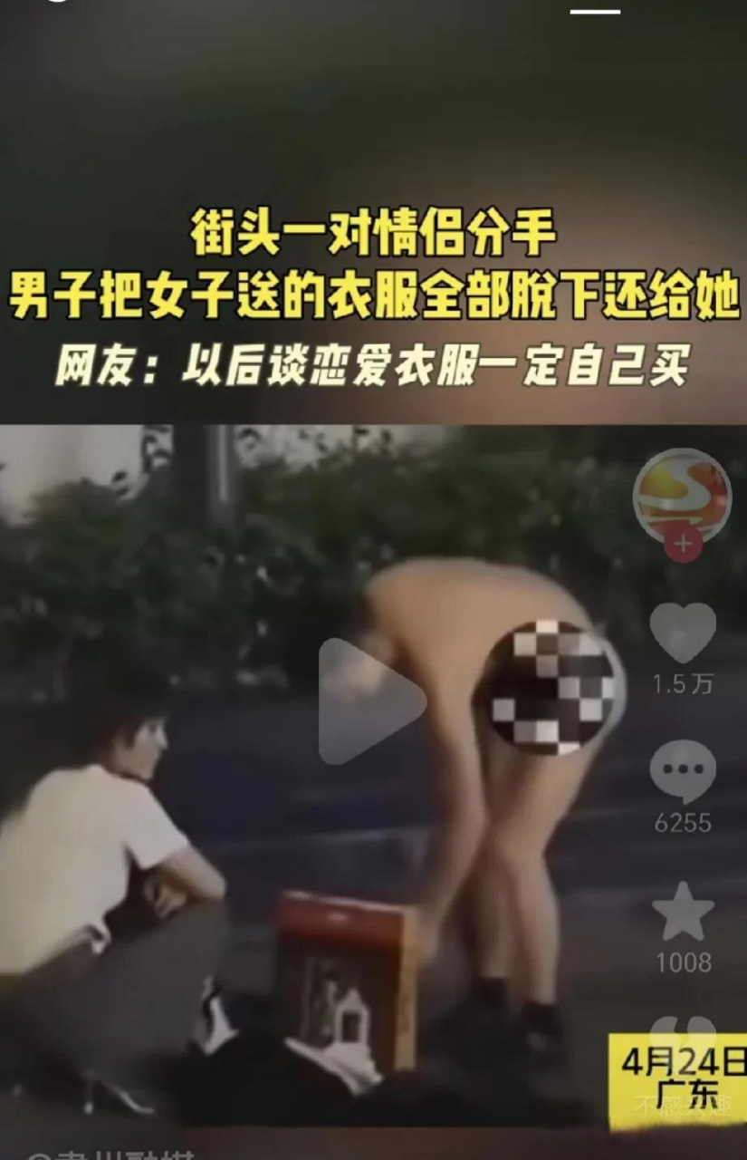 情侣街头分手,男生把女生送给他的衣服全部还给她,然后光着离开!