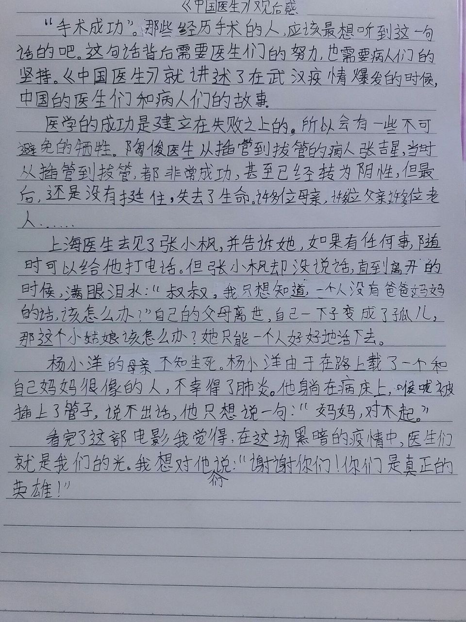 《中国医生》观后感