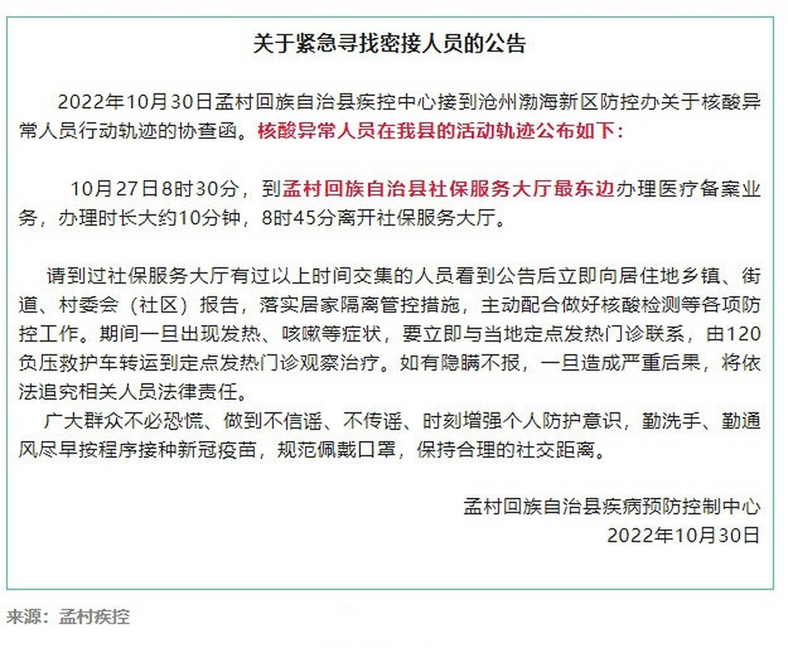 沧州最新疫情(沧州最新型冠状疫情数据) 沧州最新疫情(沧州最新型冠状疫情数据)