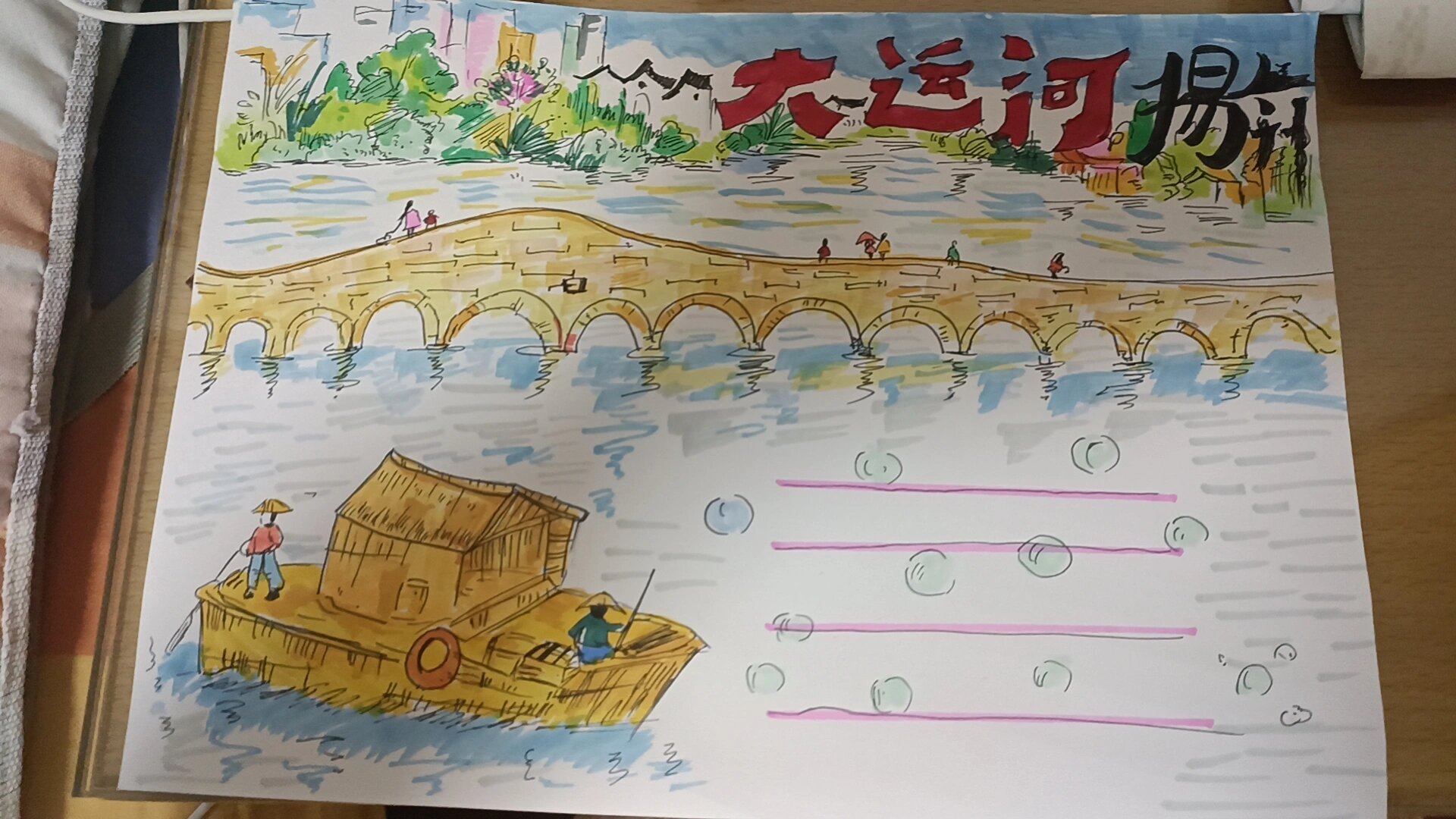 大运河手抄报