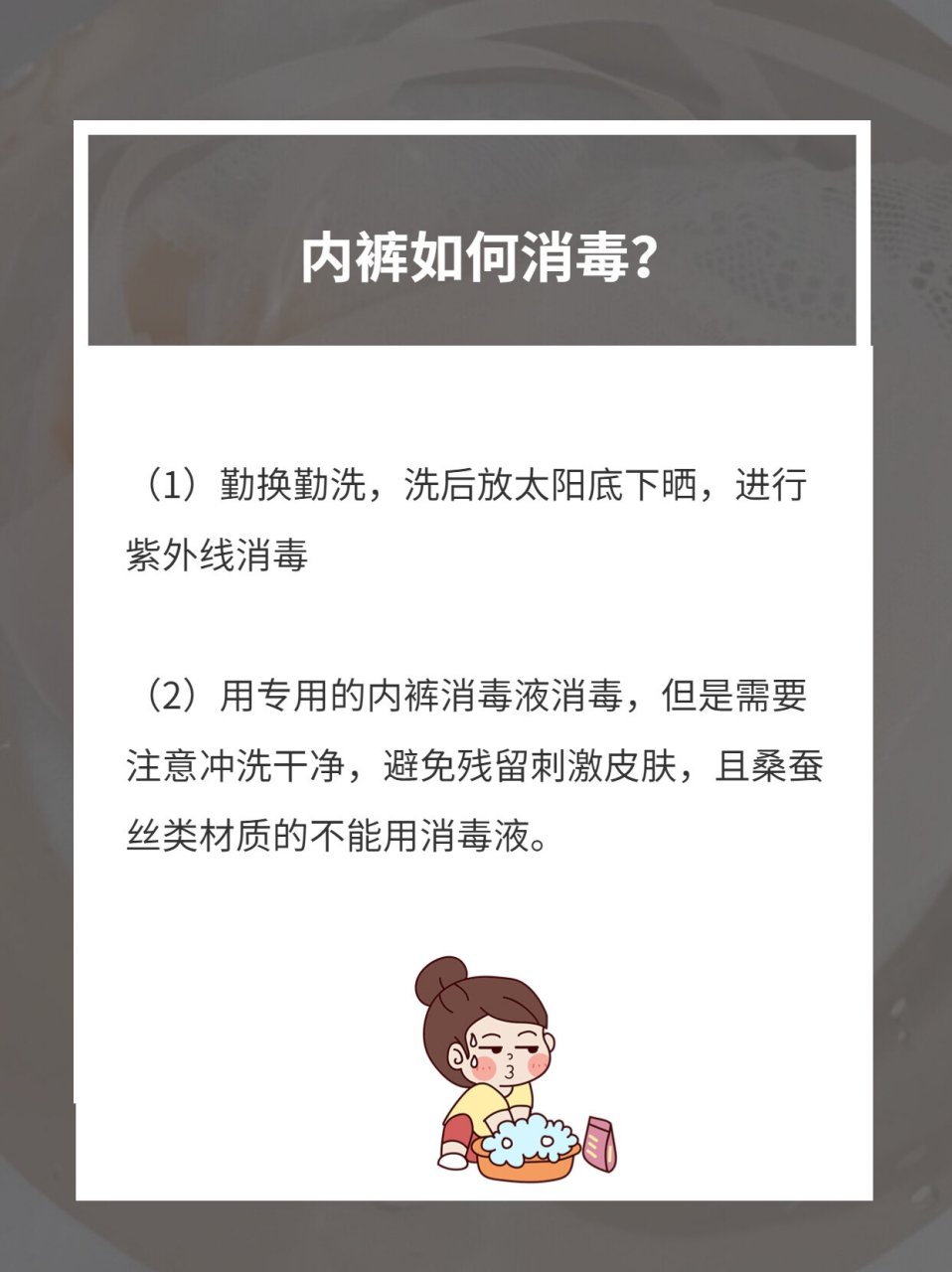 不两记问答 |开水烫内裤杀菌消毒效果好吗?