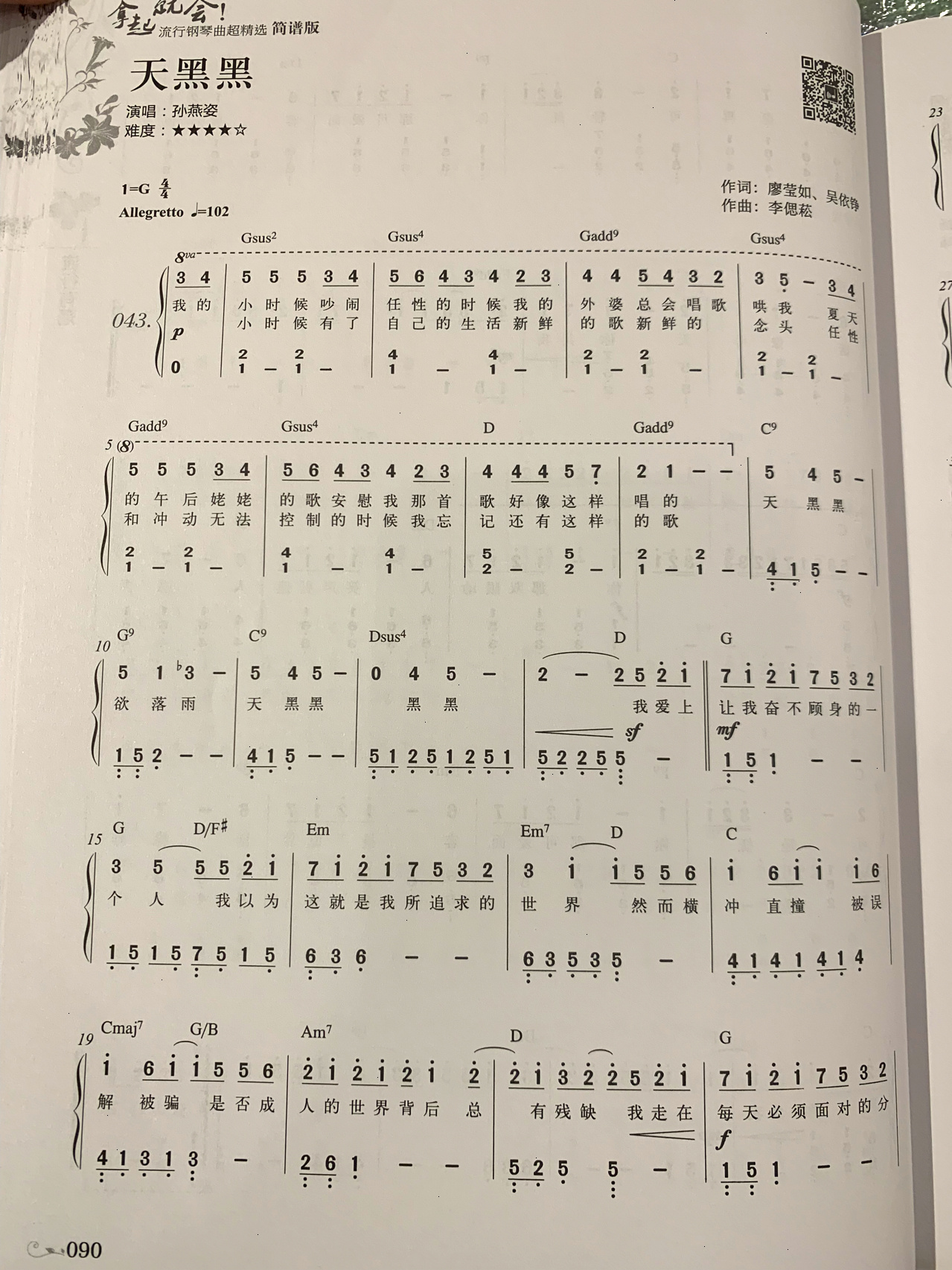 孙燕姿《天黑黑》钢琴简谱