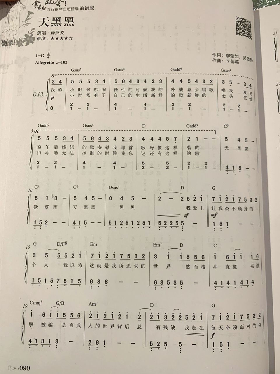 孙燕姿《天黑黑》钢琴简谱 有不懂的宝宝可以私信哦95