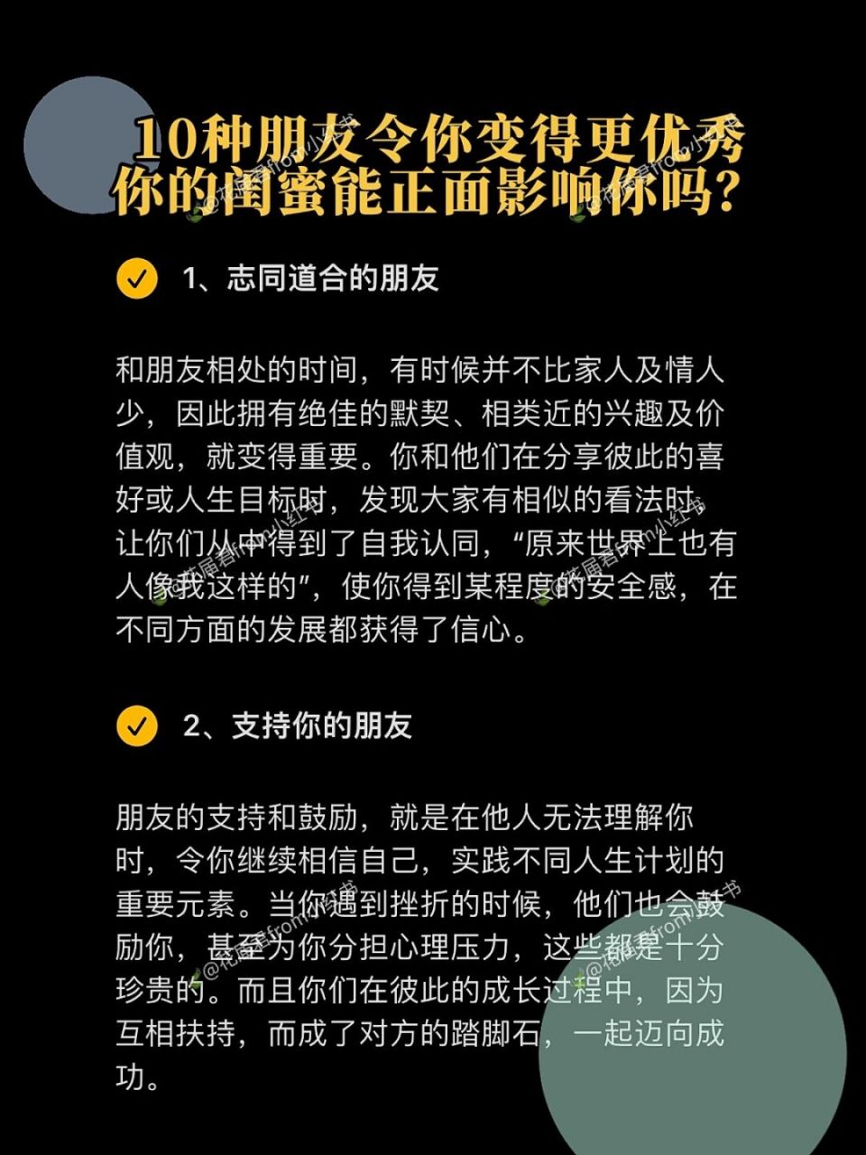 10种朋友令你变得更优秀闺蜜能正面影响你吗 人生要交的四位朋友: 1