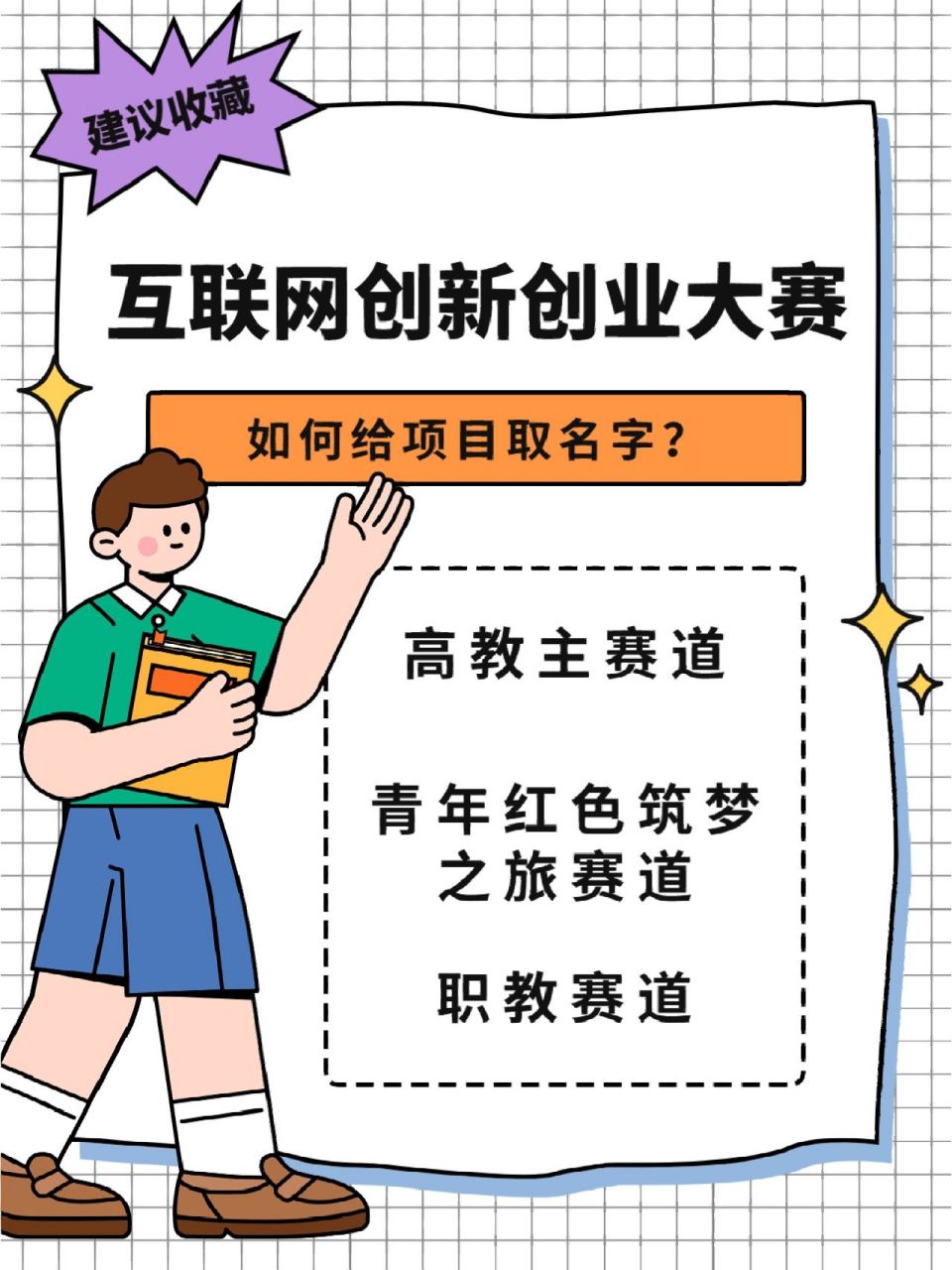 互联网创新创业大赛项目名称有哪些呢(互联网创新创业大赛项目名称有哪些呢英文)