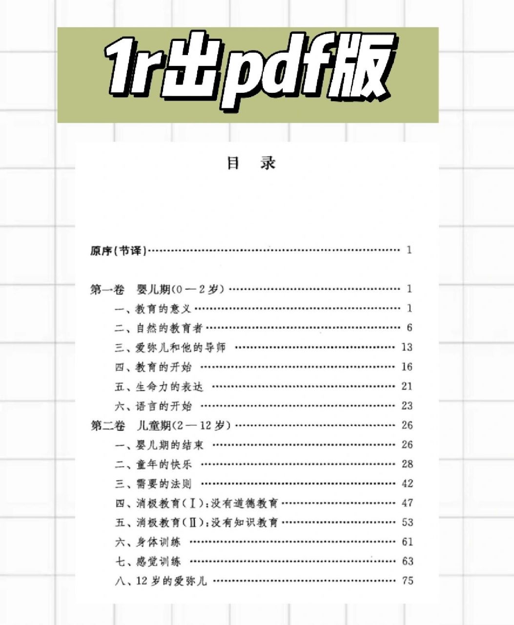 《愛彌兒》金句摘抄 98本書作者是盧梭.