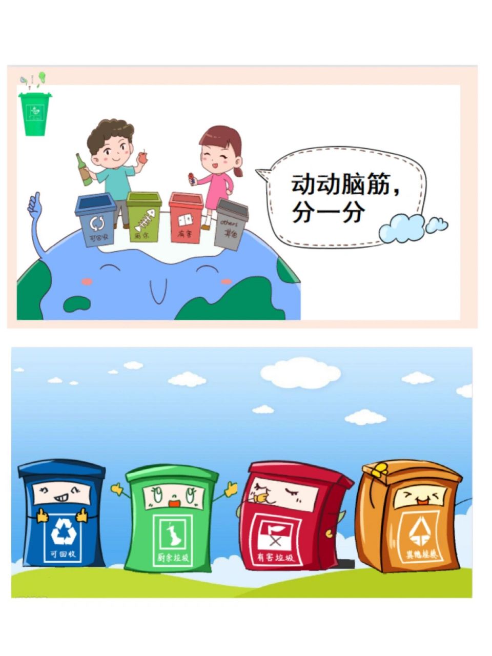 幼师必备,幼儿园中班公开课|垃圾桶的困惑 97今天给姐妹们分享一节