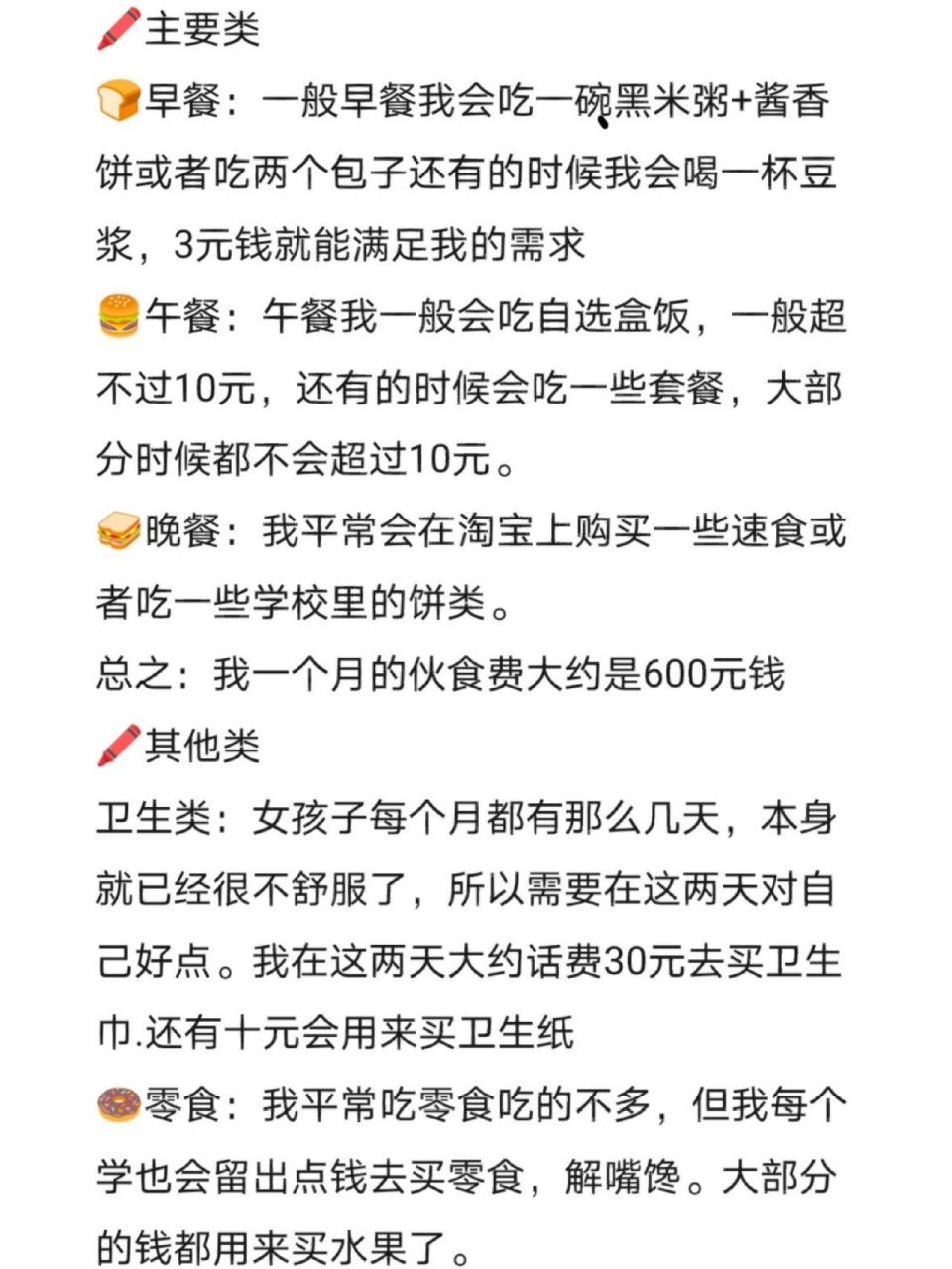 1000元女大学生怎么生活 1000元女大学生怎么生活 92早餐:3元