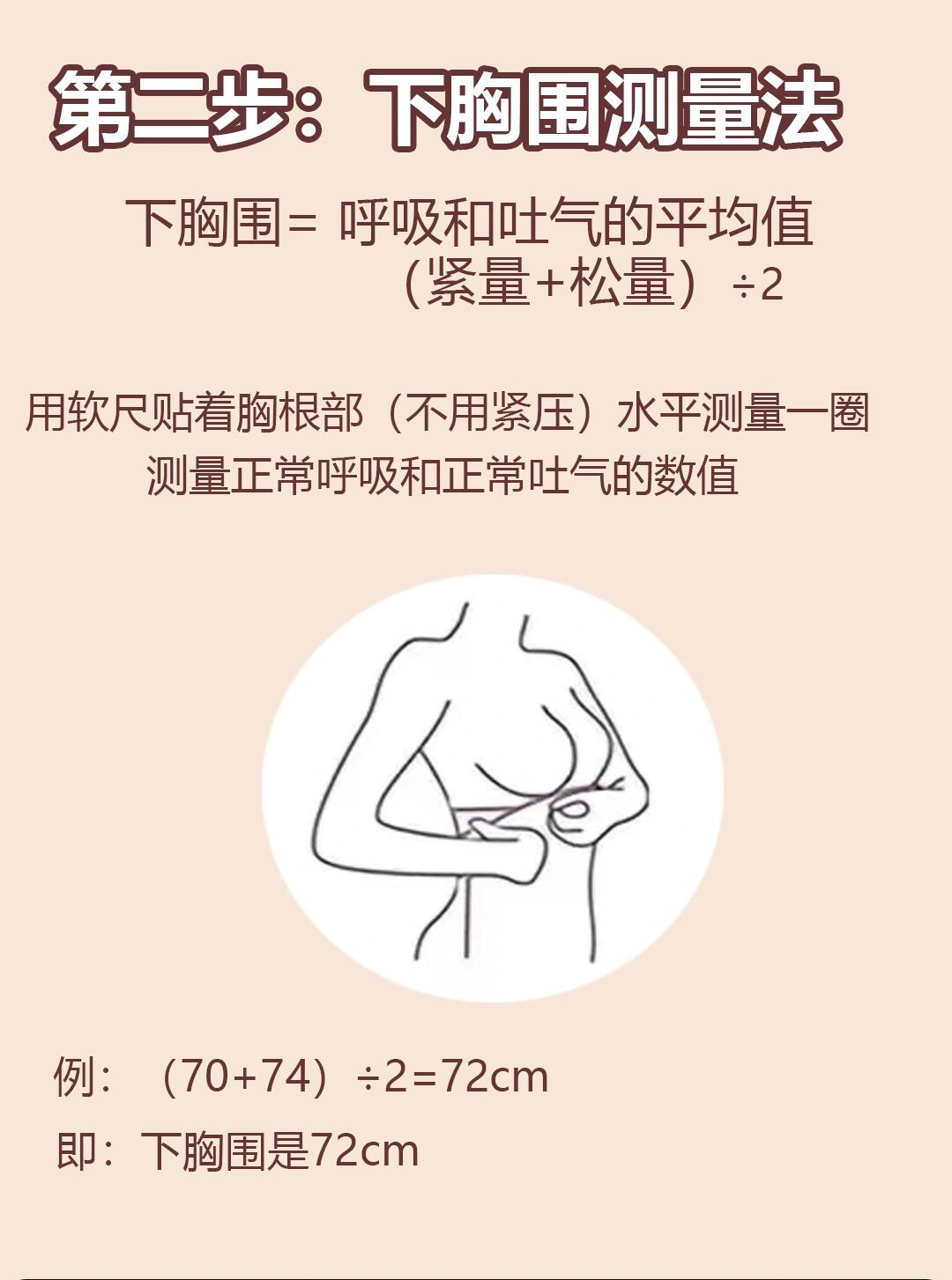 女性测量胸围图片