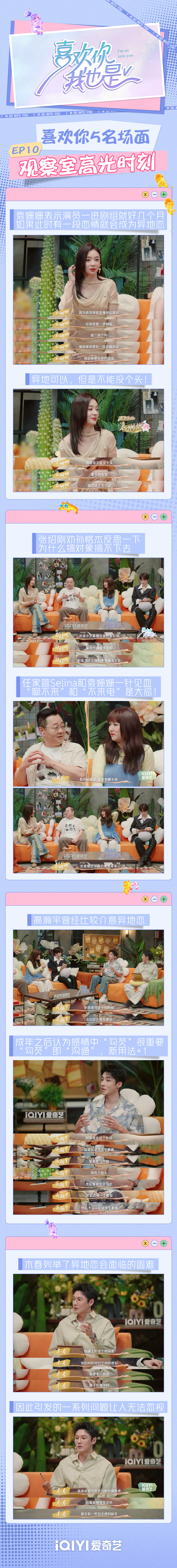 刘些宁盲猜萌梦哒cp情感走向,刘宇嗑cp上头直接喊话"谈一个看看";美娜
