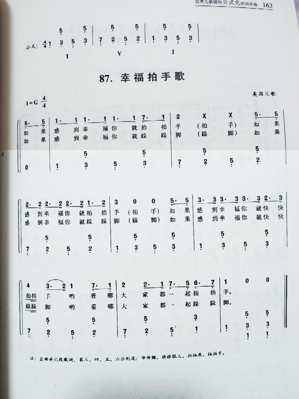 幸福拍手歌|幼儿园幼师简单易学简谱五线谱