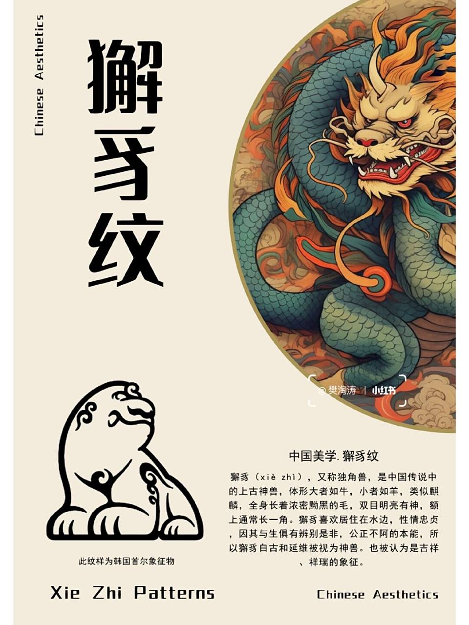 獬豸纹7815 98獬豸(xiè zhì),又称独角兽,是中国传说中的上古