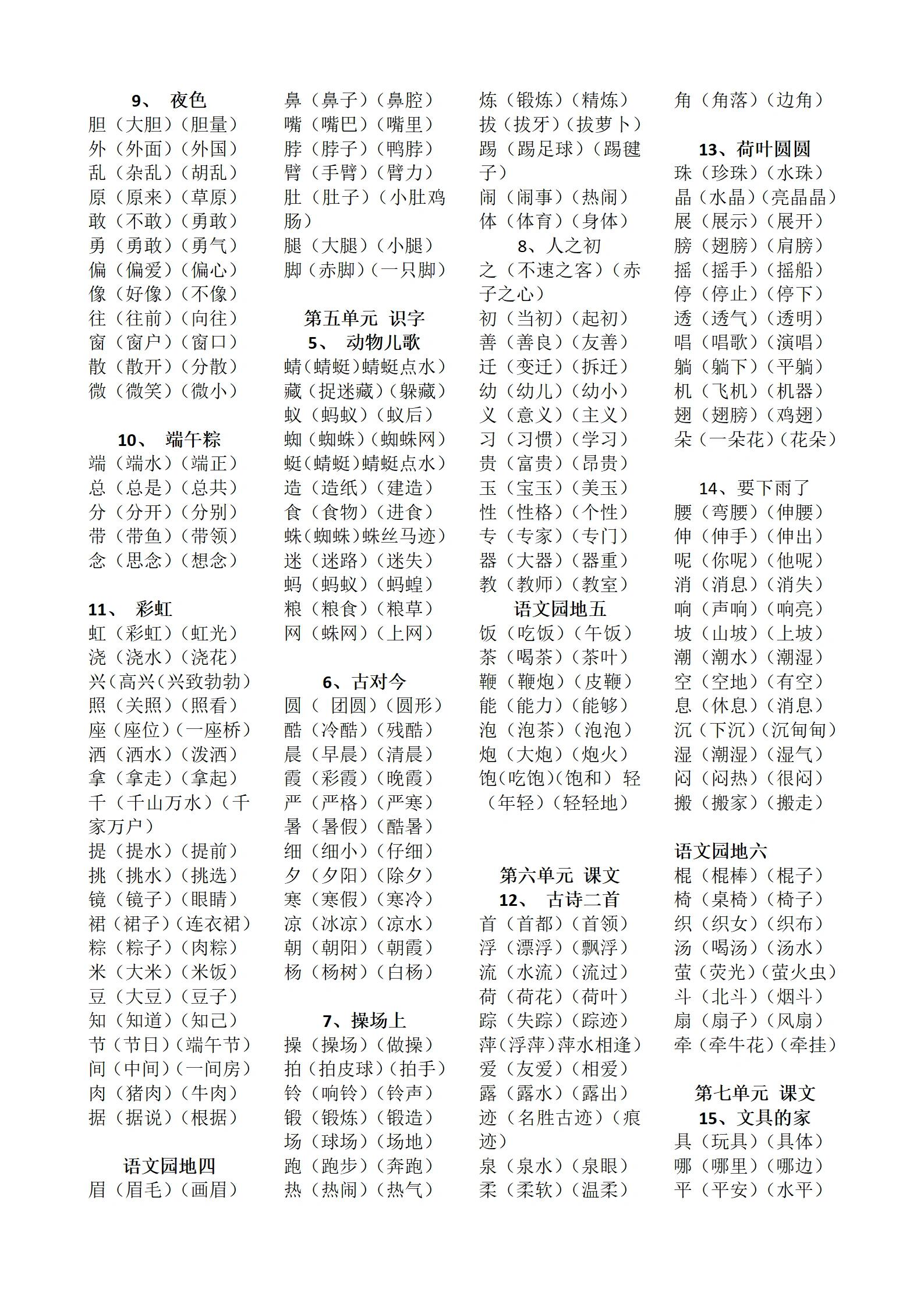 什字组词一年级图片