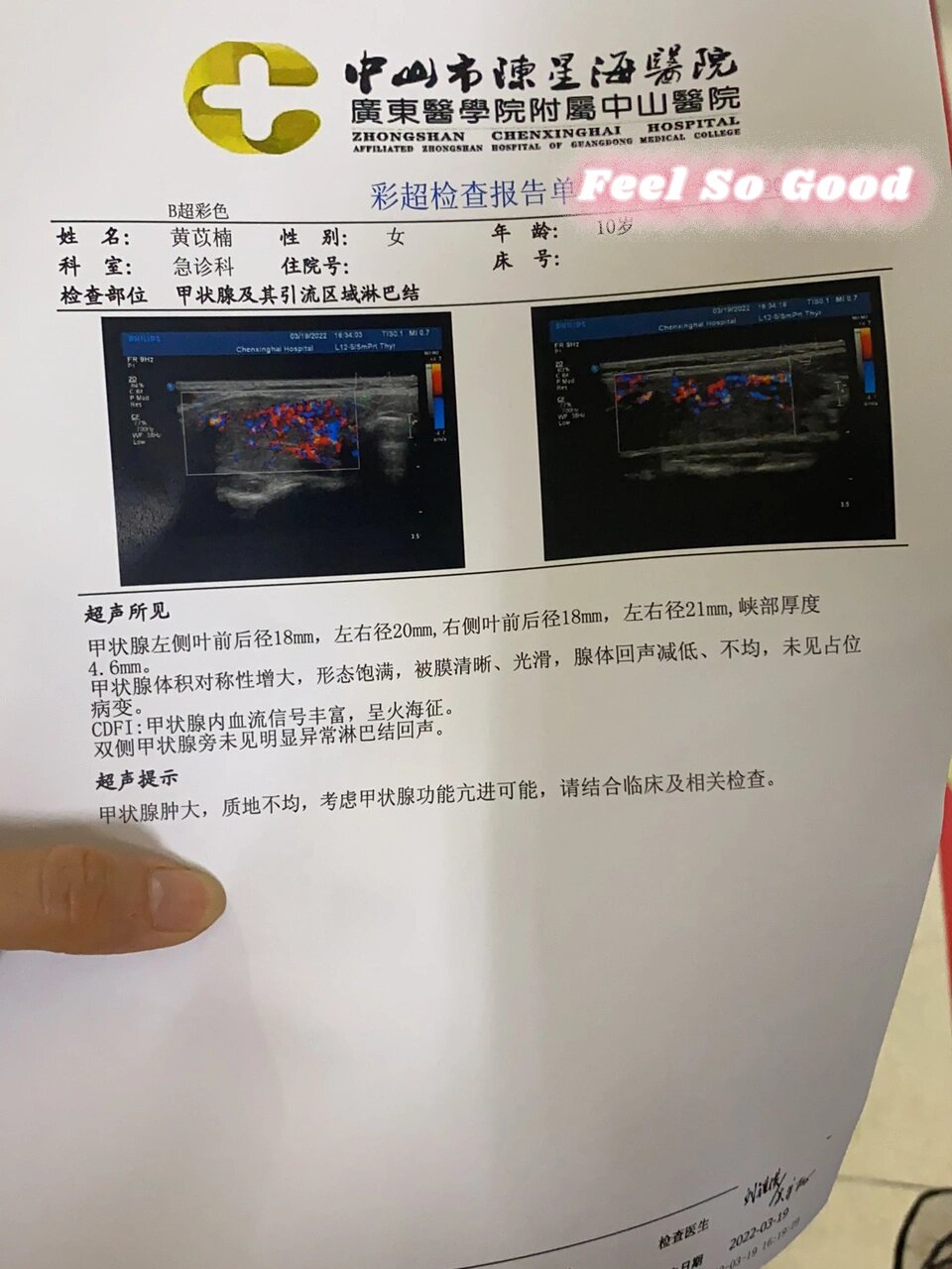 甲状腺彩超