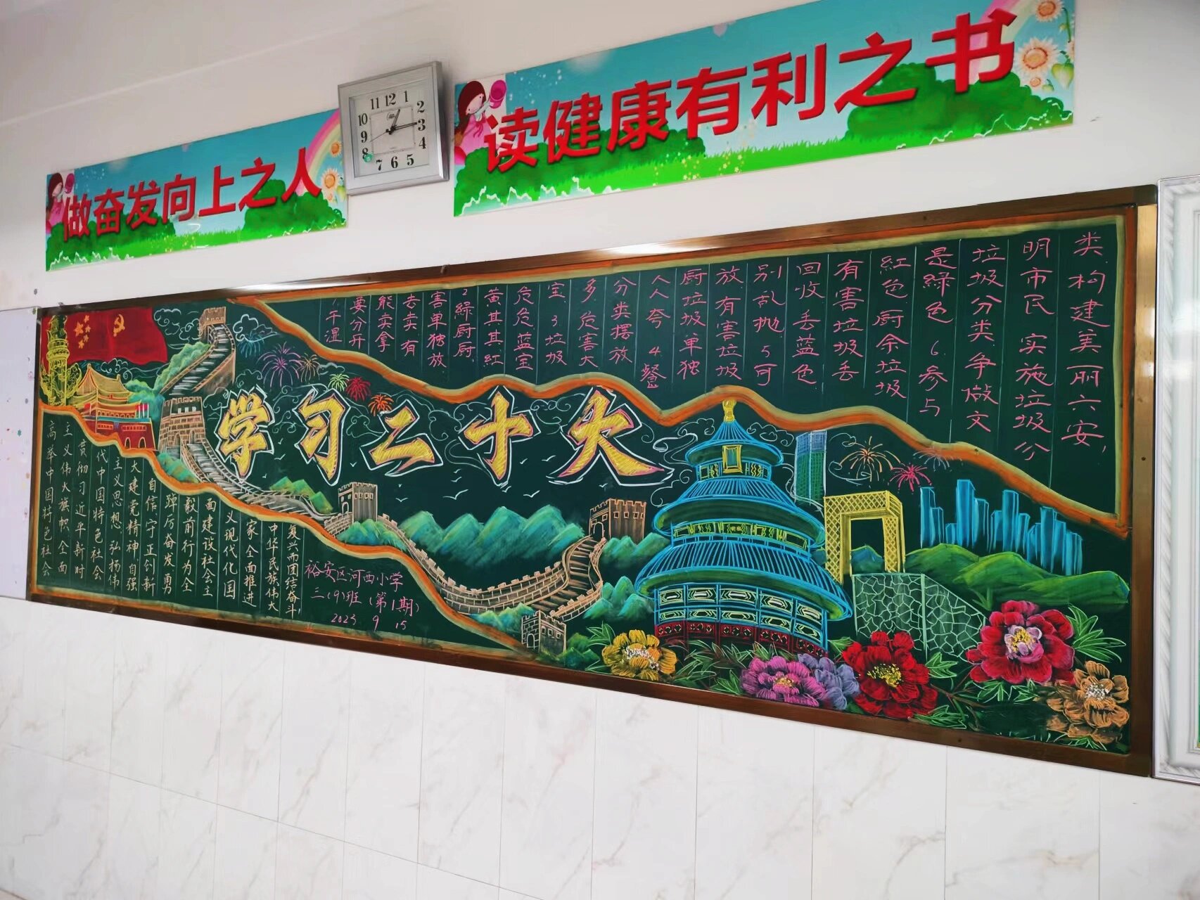 万能版黑板报图片